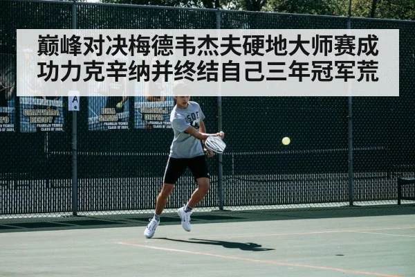 tennis player forehand