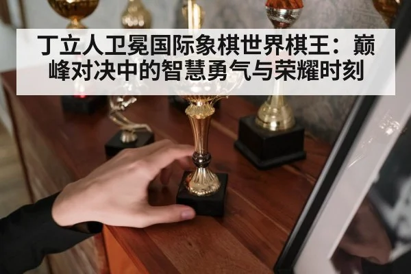 chess champion trophy