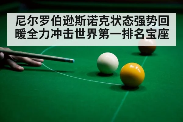 snooker player celebrating